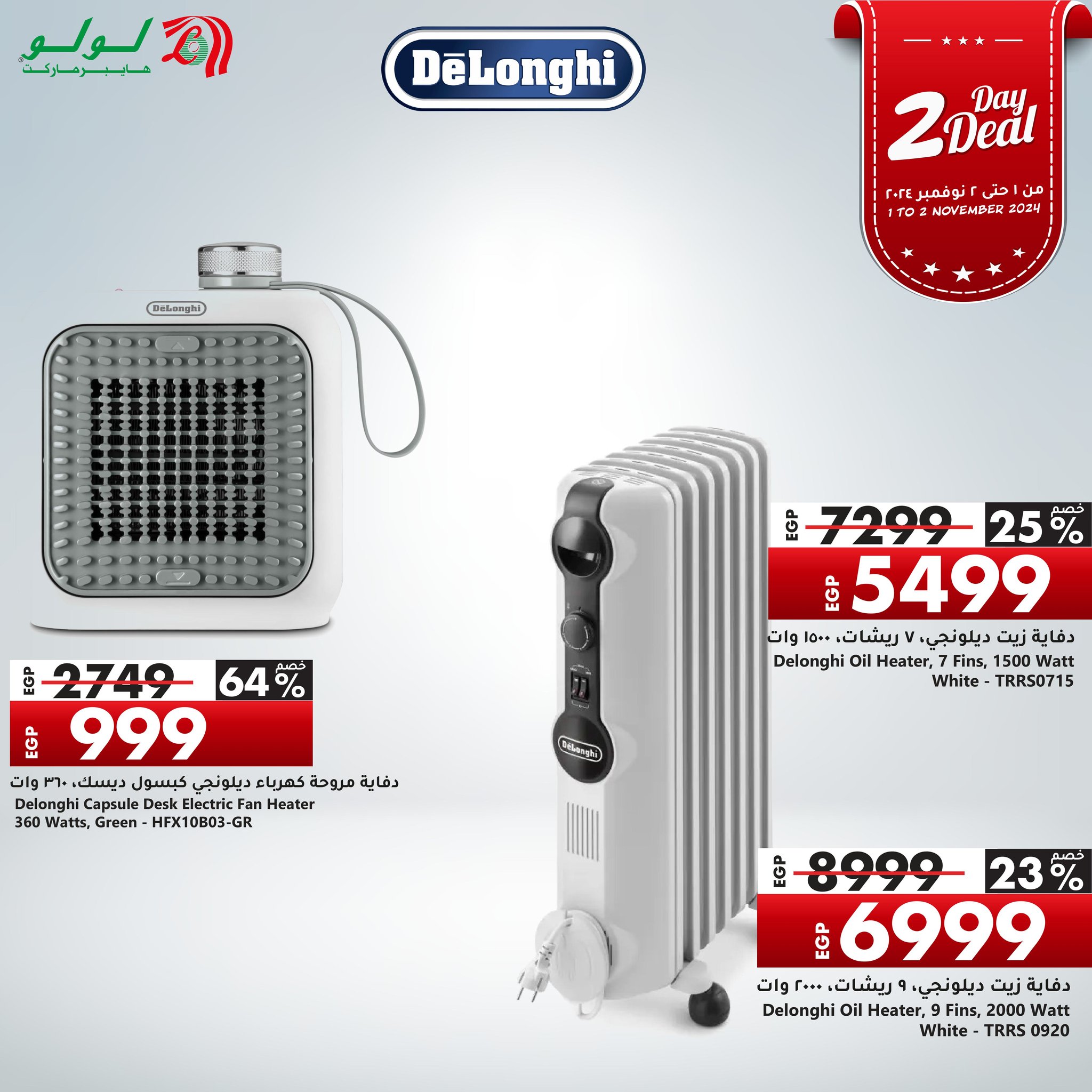 lulu-hypermarket offers from 1nov to 2nov 2024 عروض لولو هايبر ماركت من 1 نوفمبر حتى 2 نوفمبر 2024 صفحة رقم 2